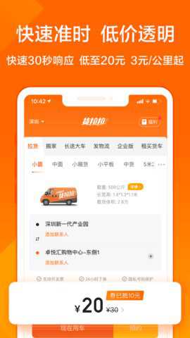 货拉拉专送司机版