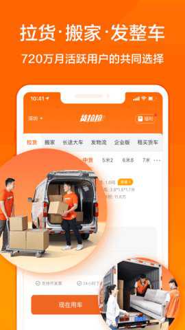 货拉拉专送司机版