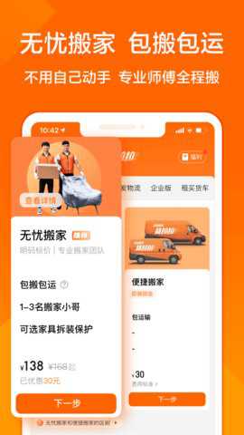 货拉拉专送司机版