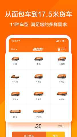 货拉拉专送司机版
