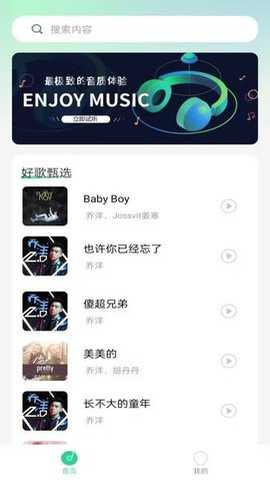 爱听音乐网下载
