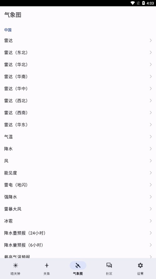 晴天钟官方版app