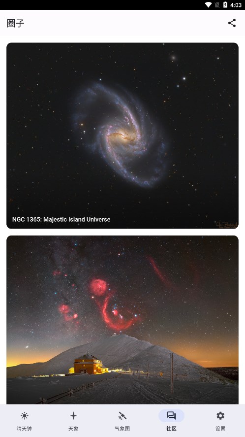 晴天钟官方版app