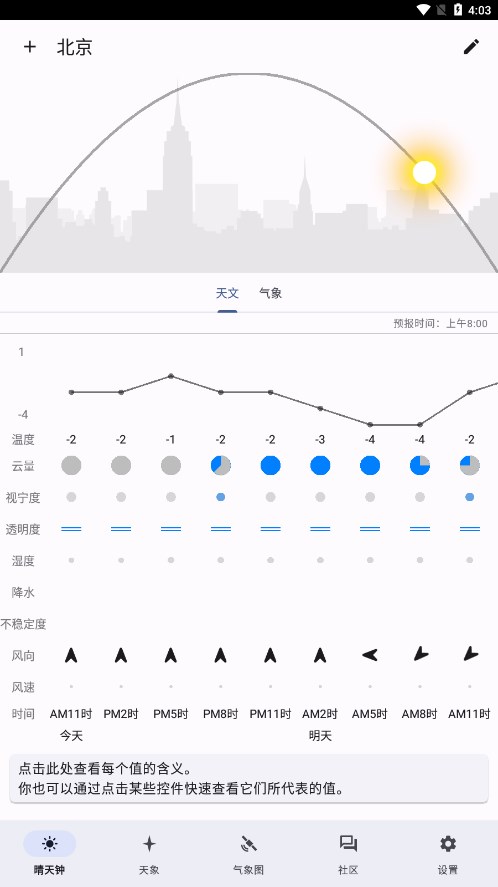 晴天钟官方版app