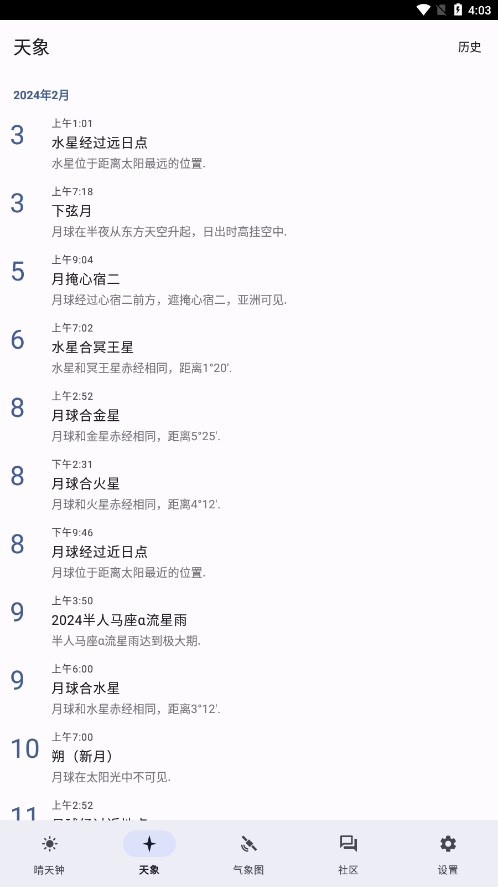 晴天钟官方版app