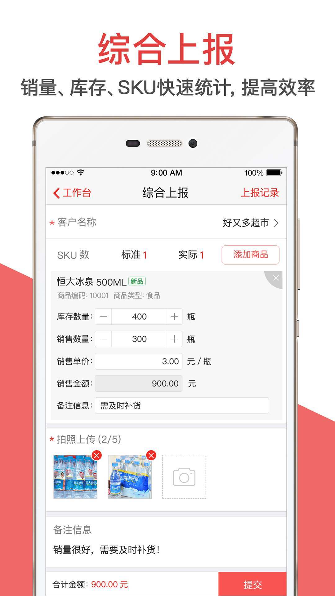 朗拓智慧外勤app