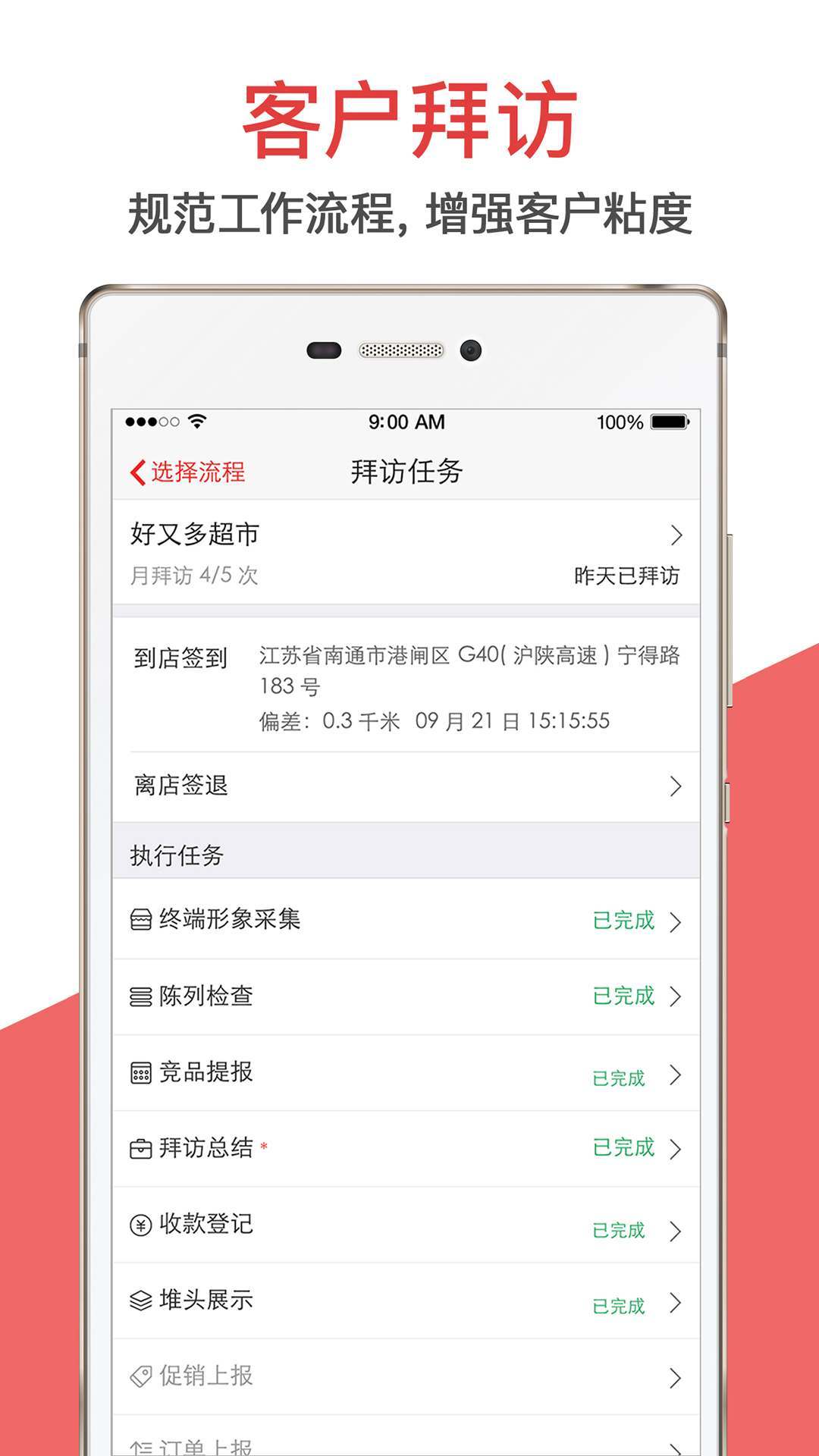 朗拓智慧外勤app