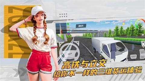 卡车货运模拟器下载