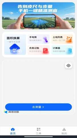 手机精准测亩仪