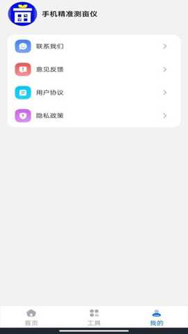 手机精准测亩仪