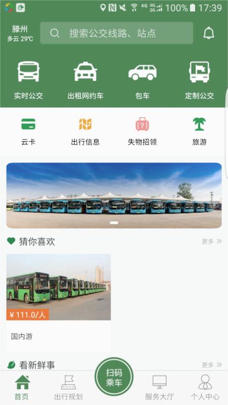 准点出行app滕州下载官方版