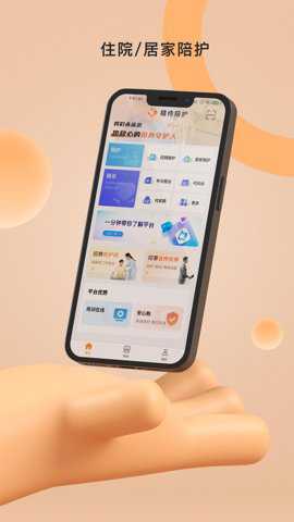 精侍陪护下载