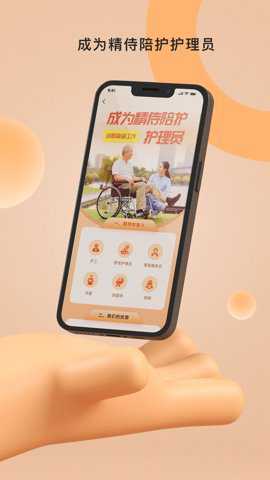 精侍陪护下载