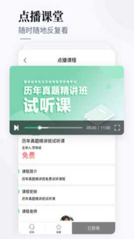 银成医考app