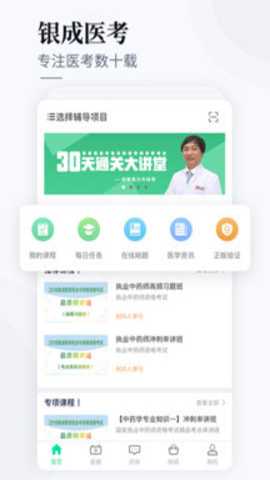 银成医考app