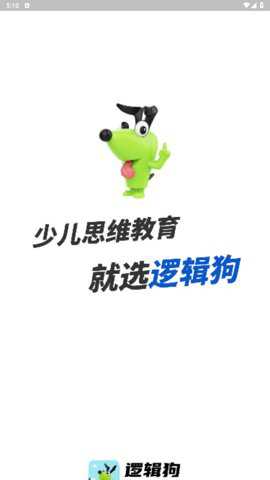 逻辑狗