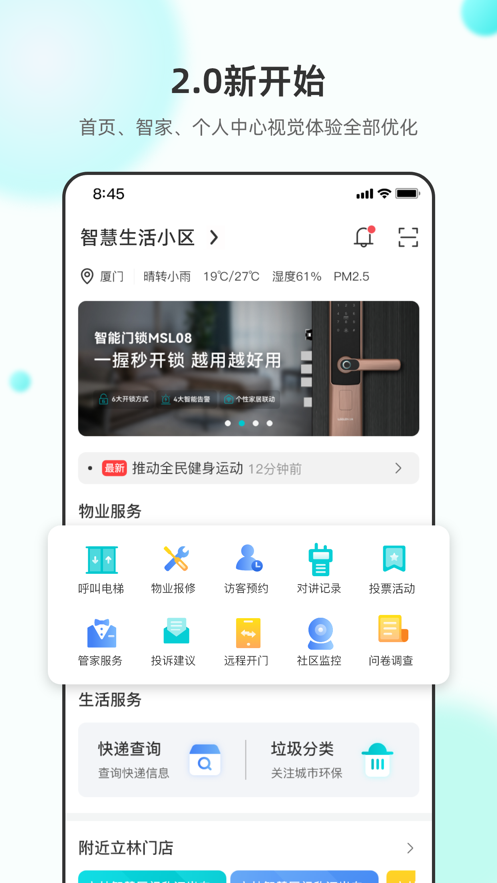 立林智慧生活app