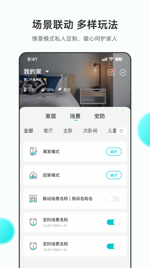 立林智慧生活app