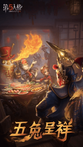 第五人格应用宝版