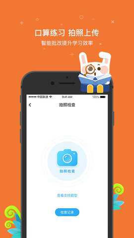 一起小学生作业app