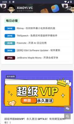 小羿先森安卓版