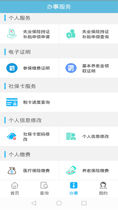 贵州社保认证人脸app官方版