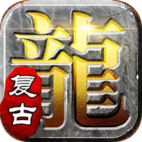 屠龙英雄