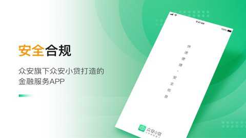众安小贷app