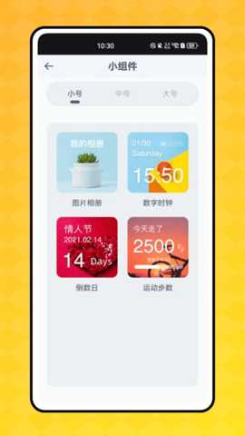 顶萌小组件