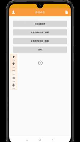 WY自动点击app