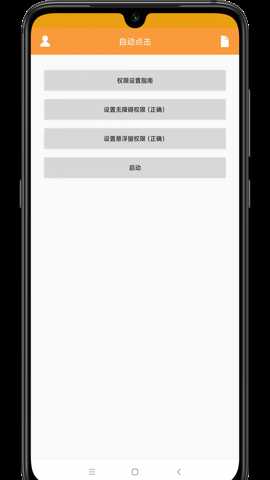 WY自动点击app