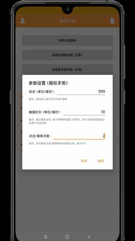 WY自动点击app