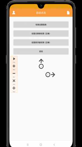 WY自动点击app
