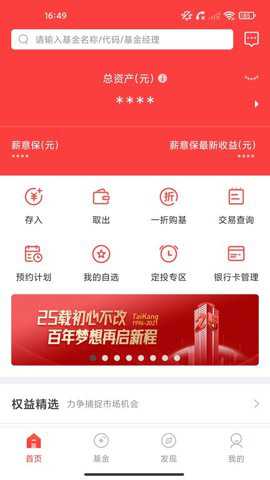 泰康保险app