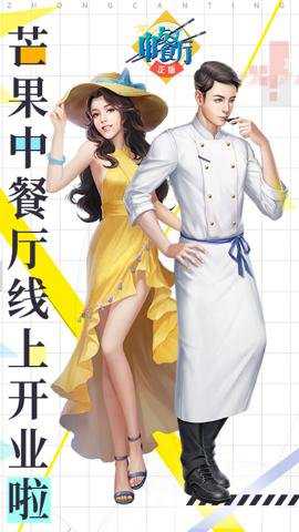 中餐厅手游下载