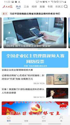 工人日报电子版