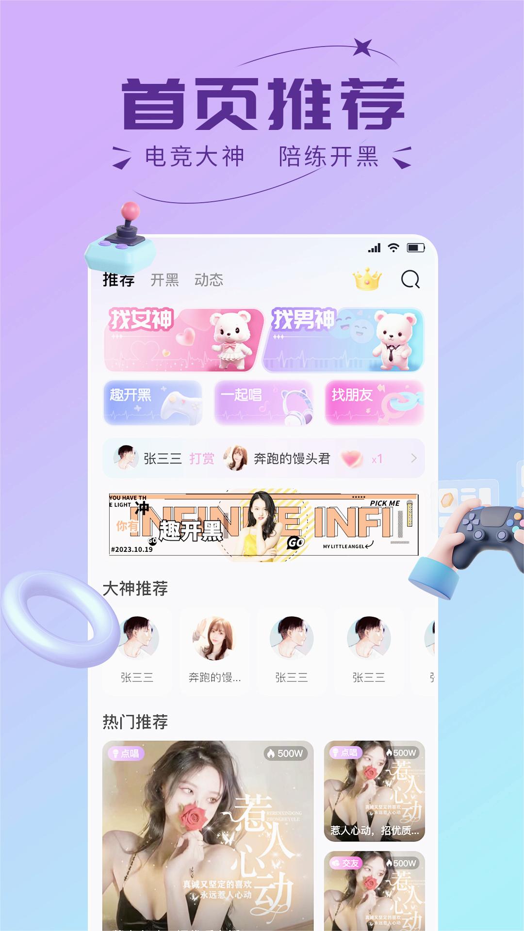 趣开黑官方版
