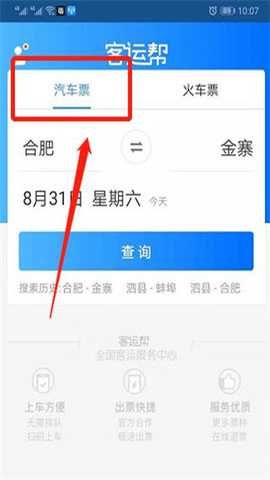 客运帮