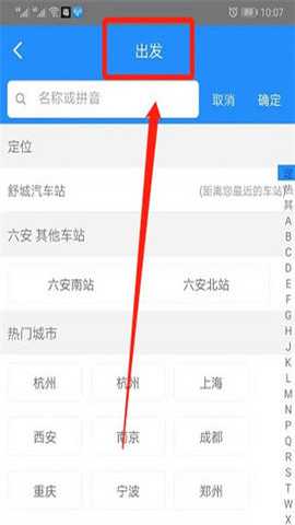 客运帮