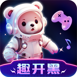 趣开黑官方版
