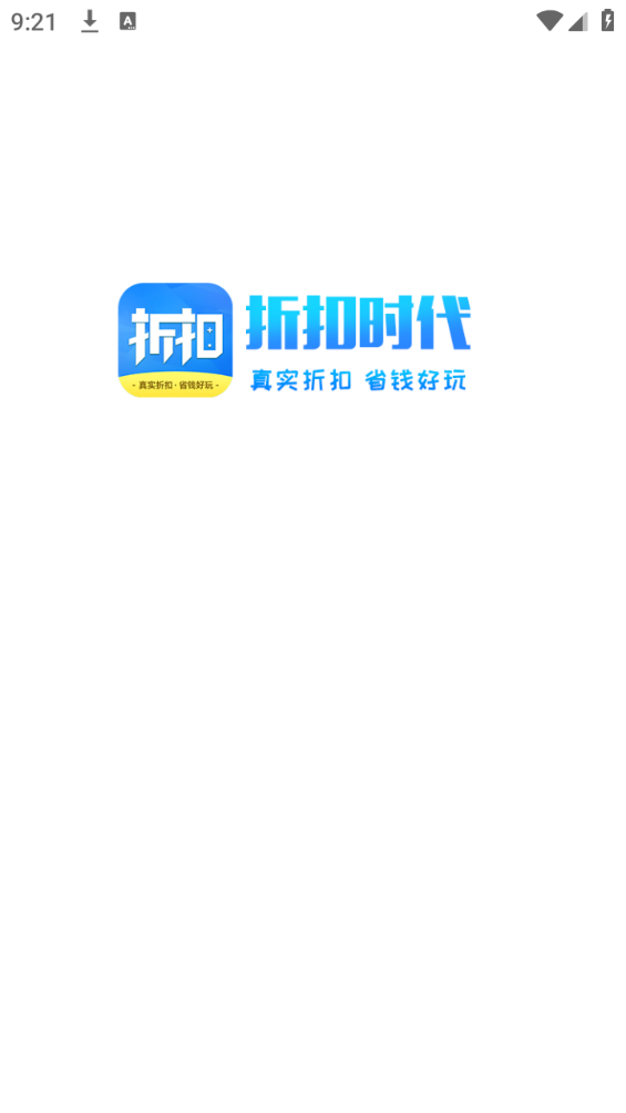 折扣时代app