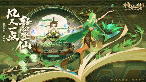神仙道3红包版