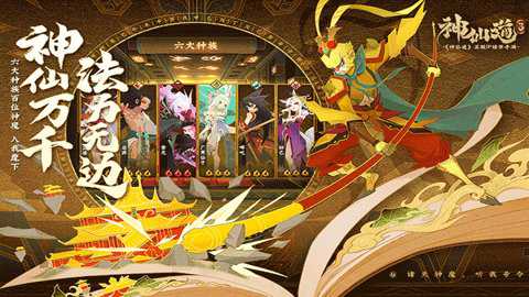 神仙道3红包版