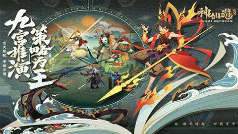 神仙道3红包版