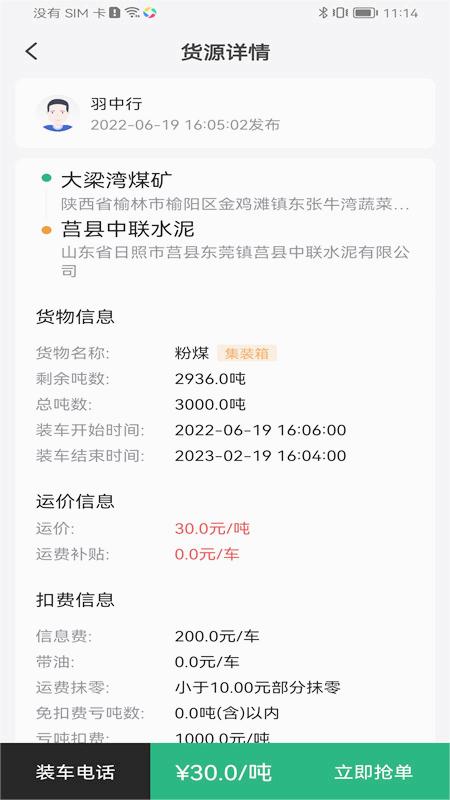 多好运司机版