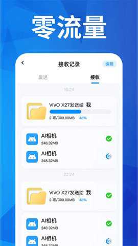 换机搬家互传