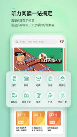 轻听英语下载