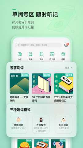 轻听英语下载