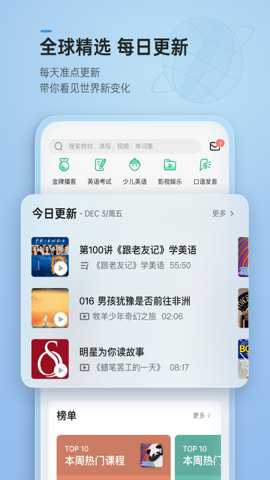 轻听英语下载