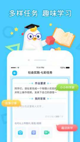 畅言晓学学生版